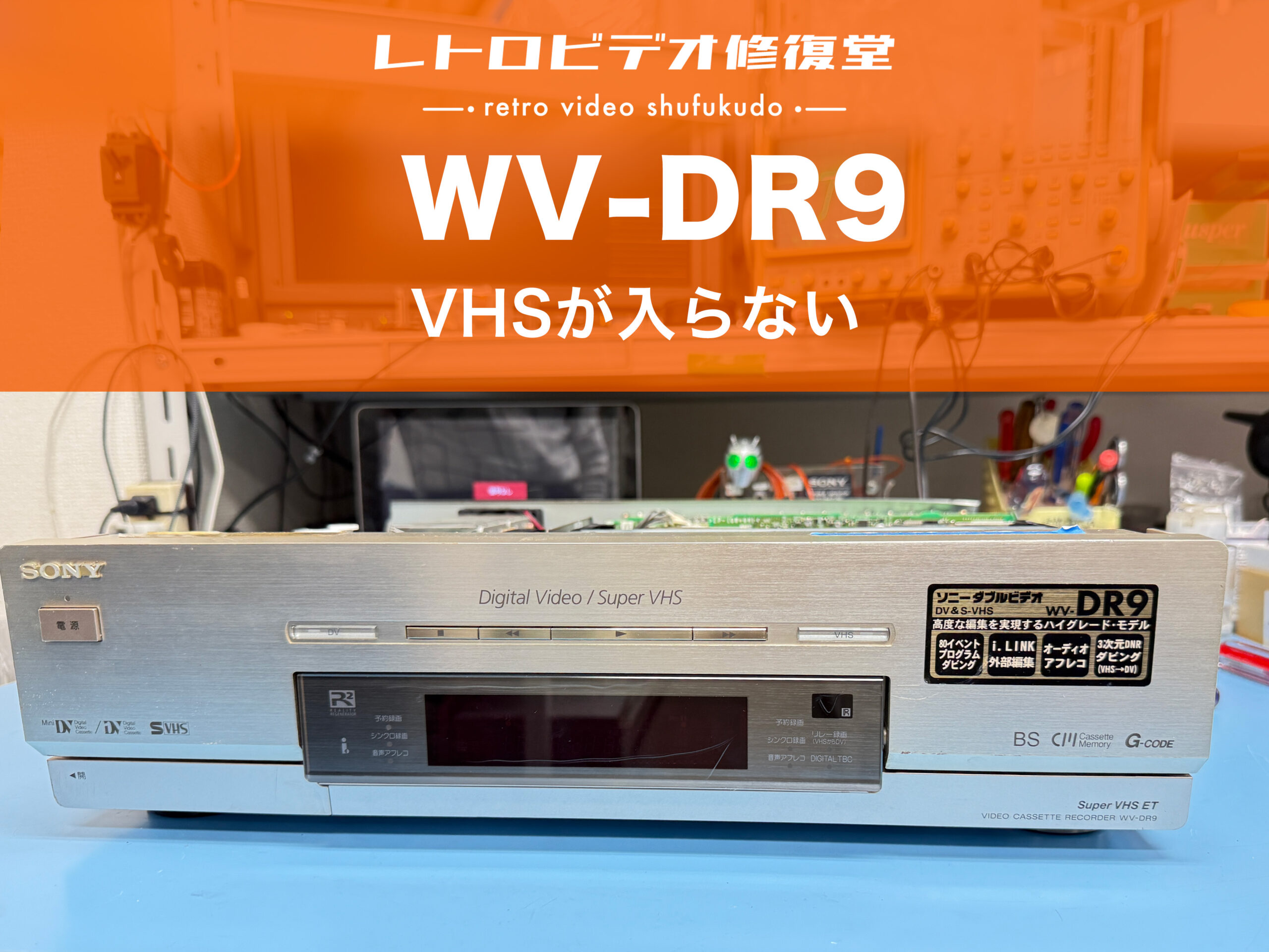 か*ん様 SONY WV-DR9 Yahoo!オークション -「sony(wv-dr9)dv」の落札相場・落札価格